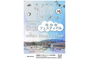 日髙国際のポスター画像