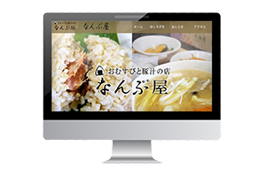 なんぶ屋のサイト画像