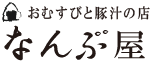 なんぶ屋のロゴ